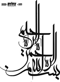 والپیپر مذهبی،رسم الخط های بسم الله ، رسم الخط های بسم الله الرحمن الرحیم  